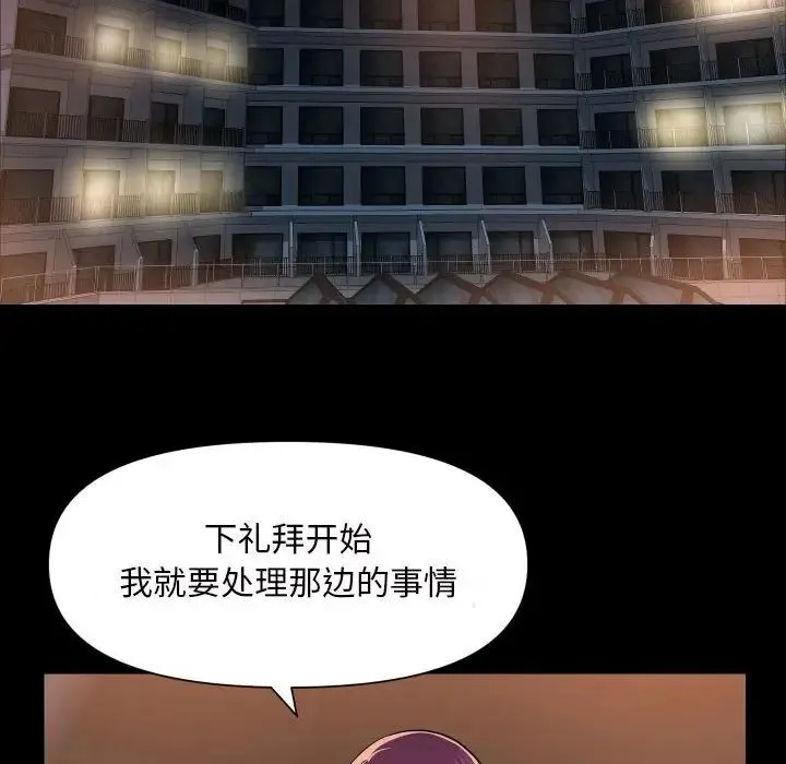 敲开你的门 第86話 第53页