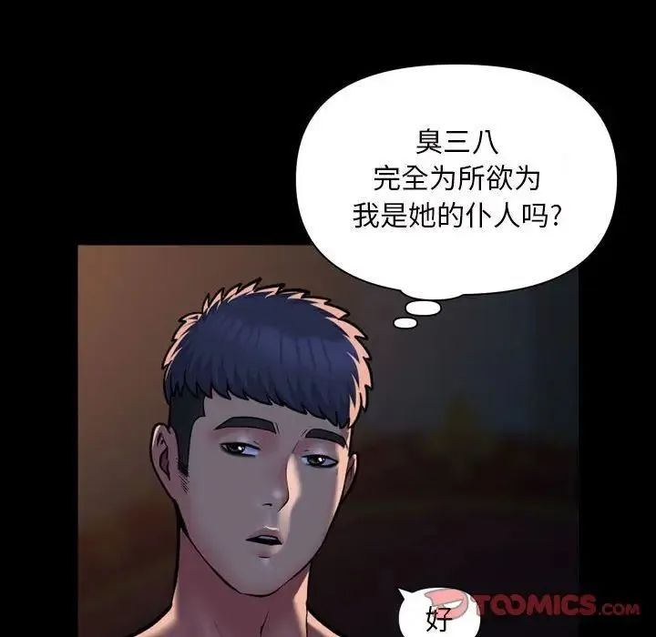 敲开你的门 第86話 第62页