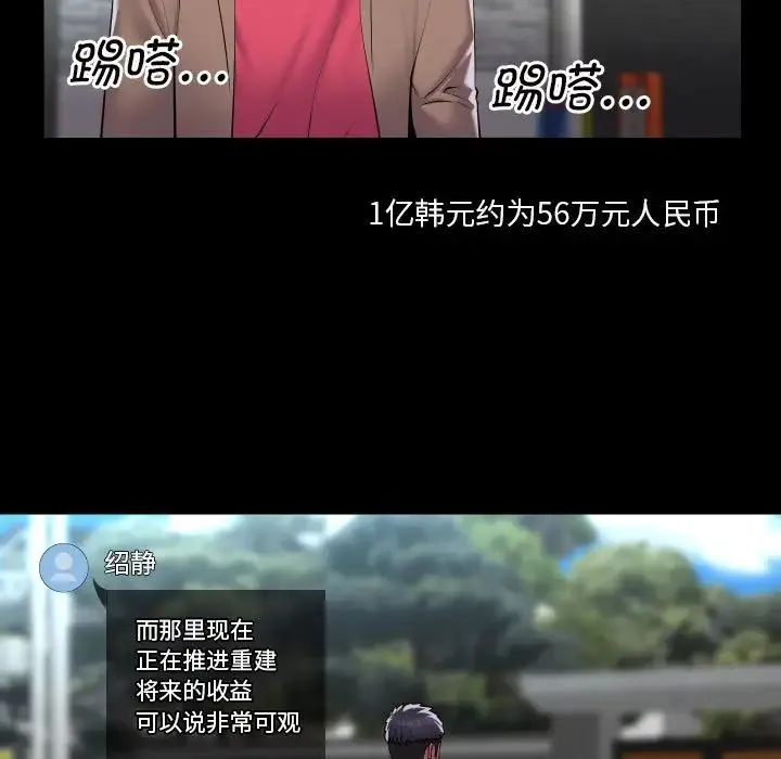 敲开你的门 第86話 第67页