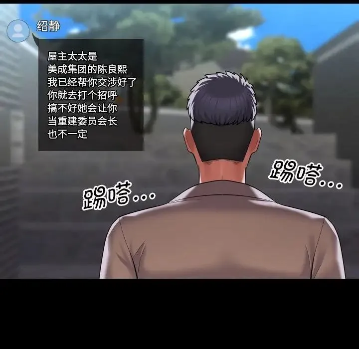 敲开你的门 第86話 第69页