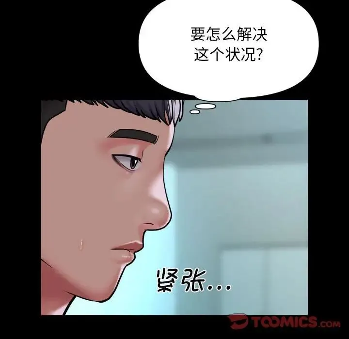 敲开你的门 第103話 第54页
