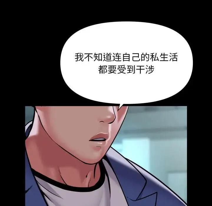 敲开你的门 第103話 第55页