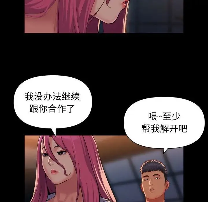 敲开你的门 第103話 第9页