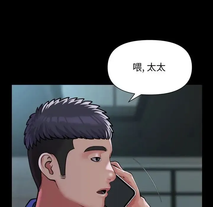 敲开你的门 第103話 第39页
