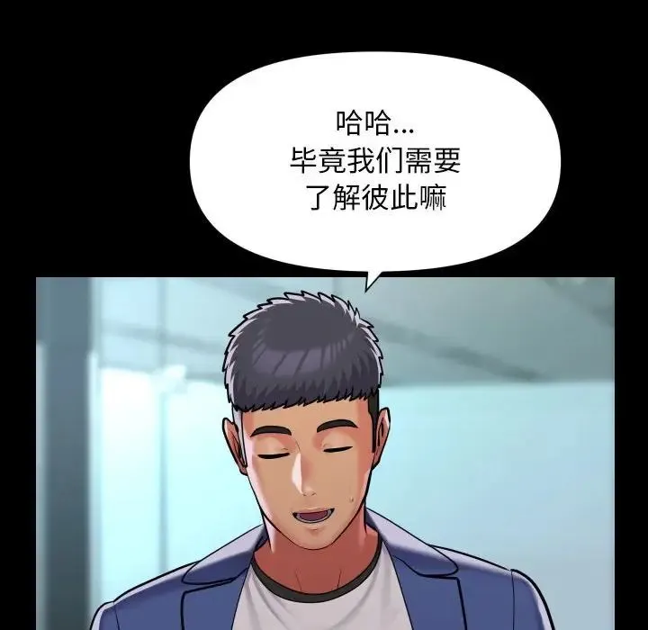 敲开你的门 第103話 第49页