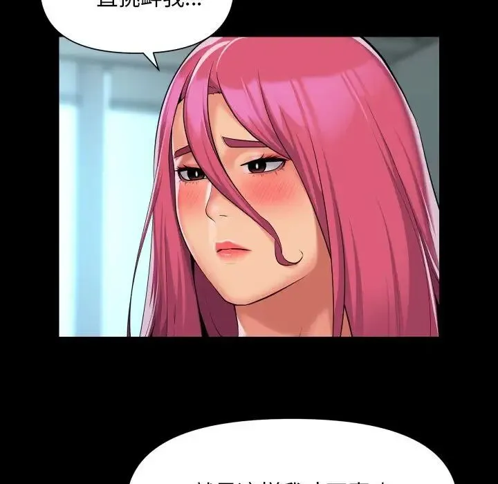 敲开你的门 第103話 第25页