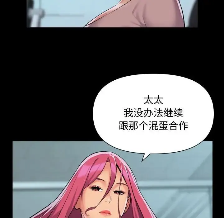 敲开你的门 第103話 第15页