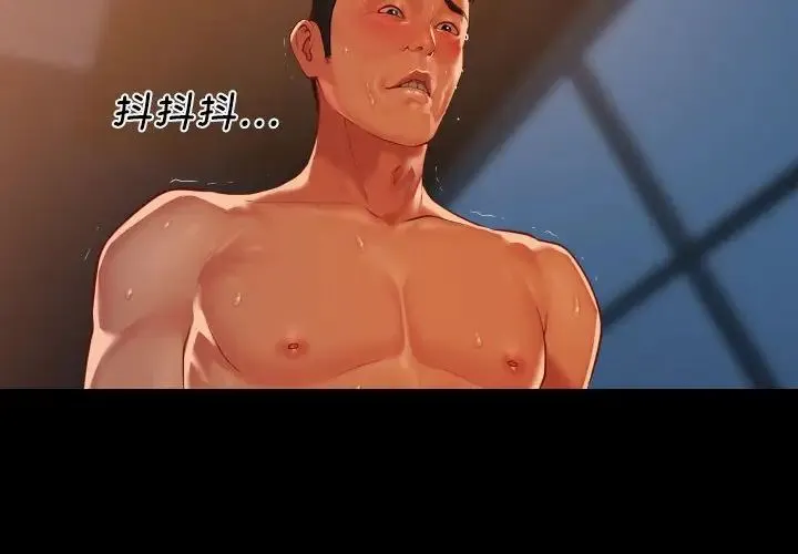 敲开你的门 第103話 第4页