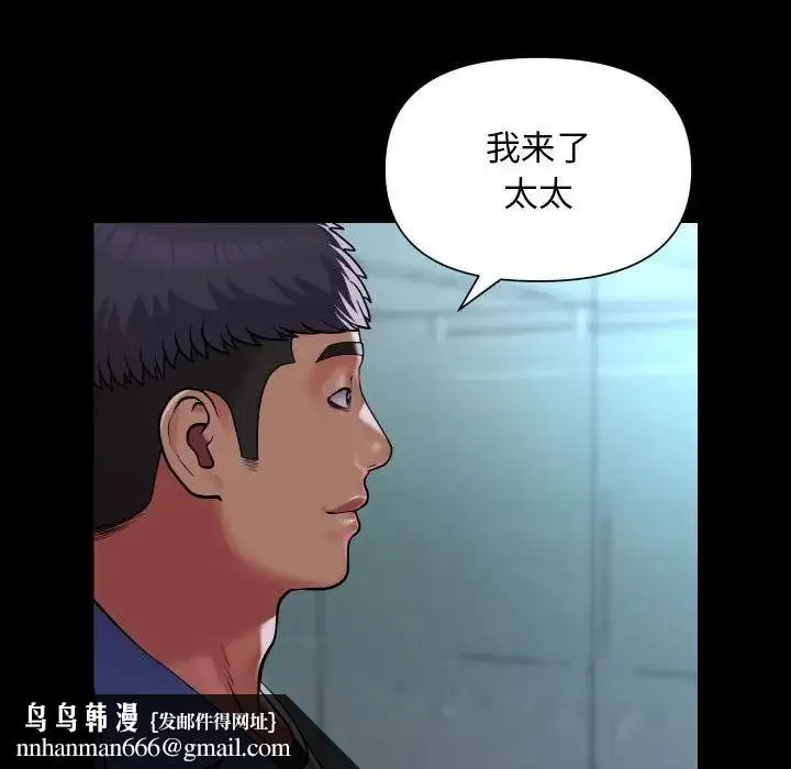 敲开你的门 第103話 第44页