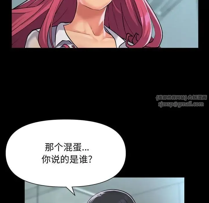 敲开你的门 第103話 第16页