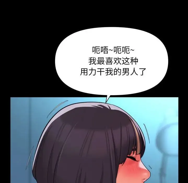 敲开你的门 第103話 第80页