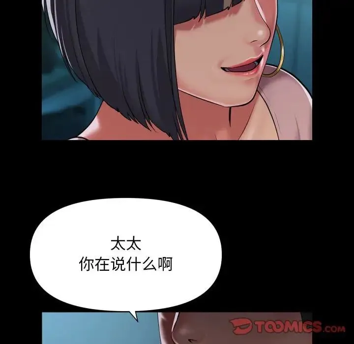 敲开你的门 第103話 第66页