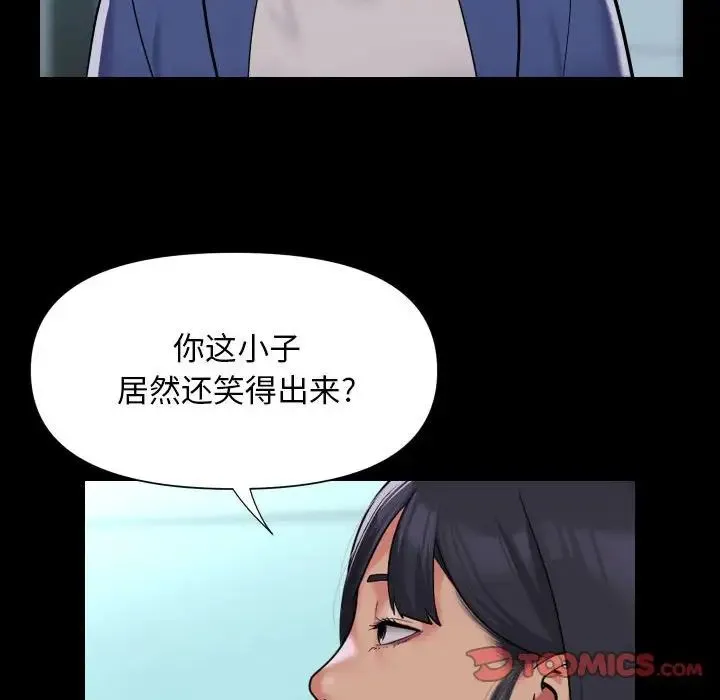 敲开你的门 第103話 第50页