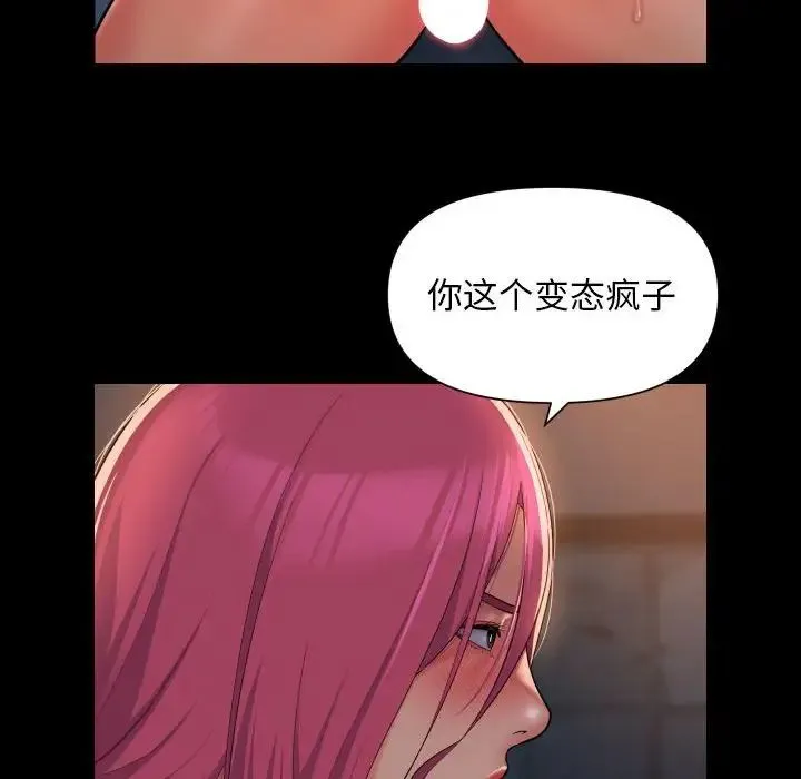 敲开你的门 第103話 第8页