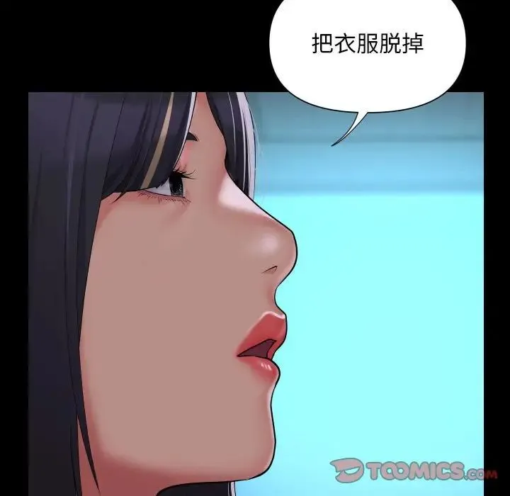 敲开你的门 第103話 第58页