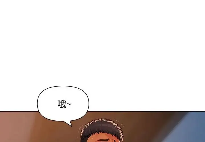 敲开你的门 第103話 第3页