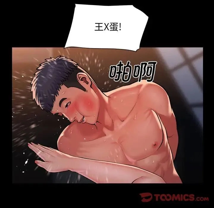 敲开你的门 第103話 第6页