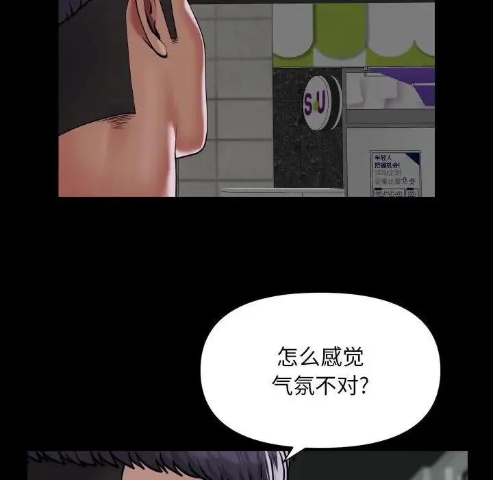 敲开你的门 第103話 第41页