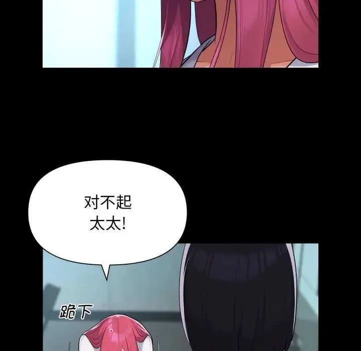 敲开你的门 第103話 第28页