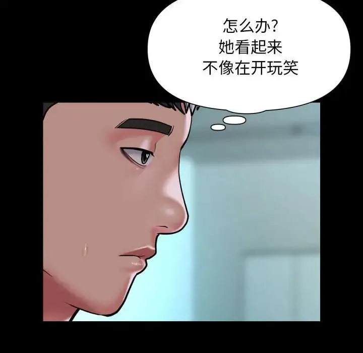 敲开你的门 第103話 第63页