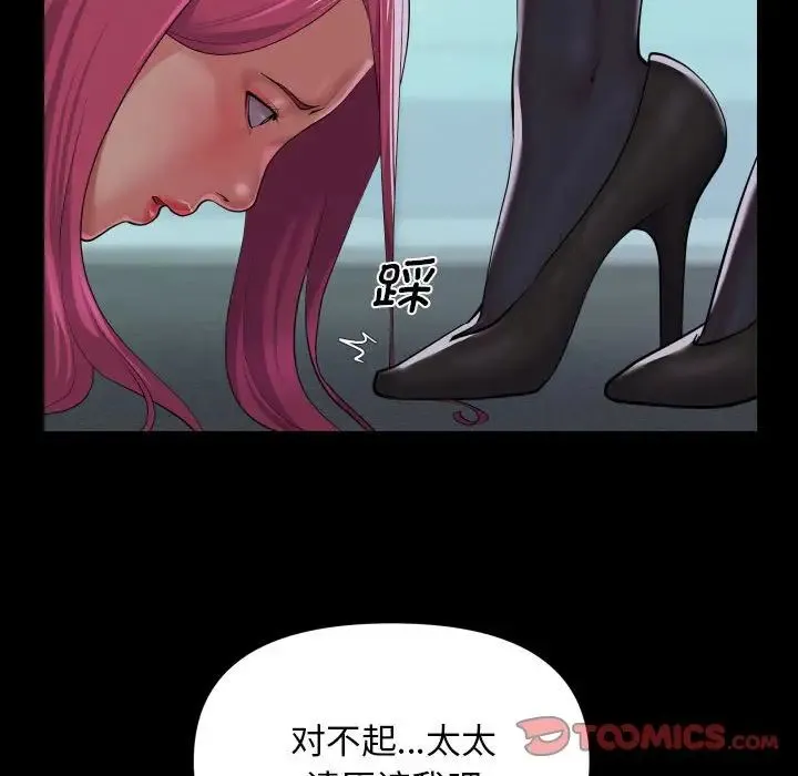 敲开你的门 第103話 第30页