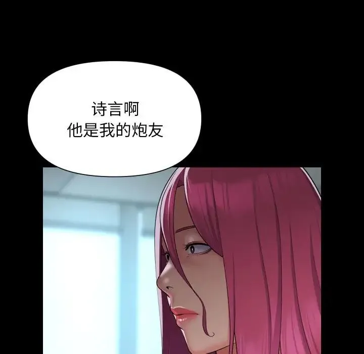 敲开你的门 第103話 第27页