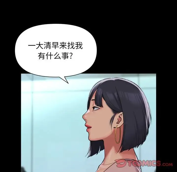 敲开你的门 第103話 第14页