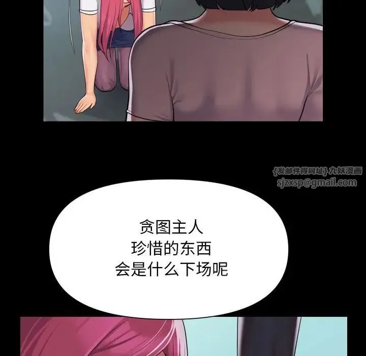 敲开你的门 第103話 第29页