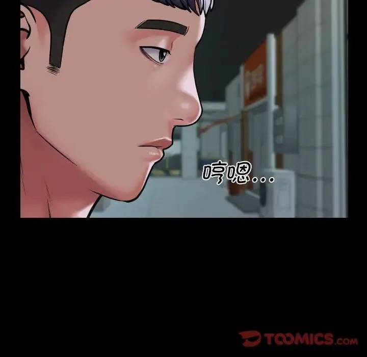 敲开你的门 第103話 第42页