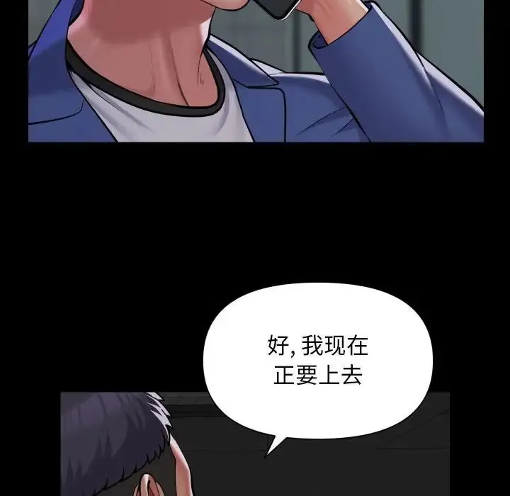 敲开你的门 第103話 第40页