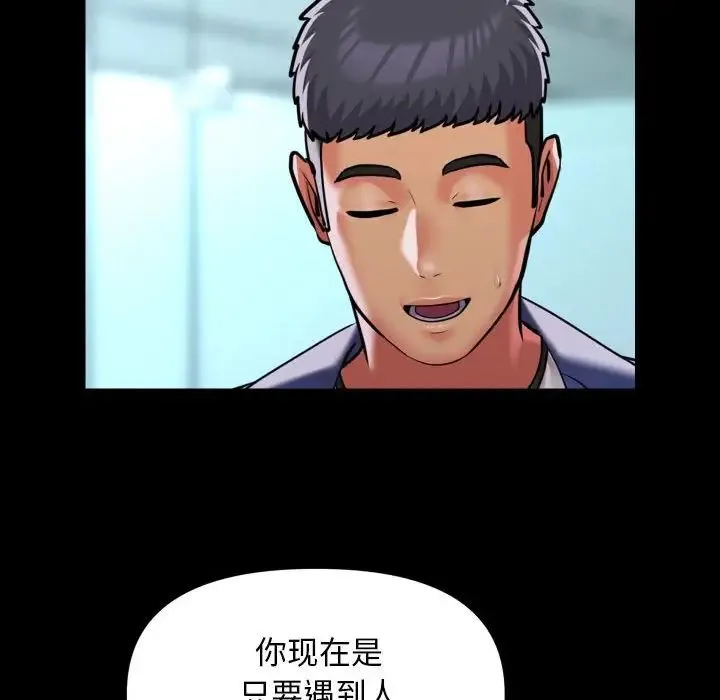 敲开你的门 第103話 第52页