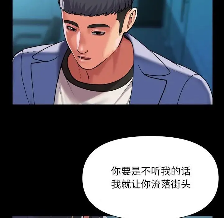 敲开你的门 第103話 第60页