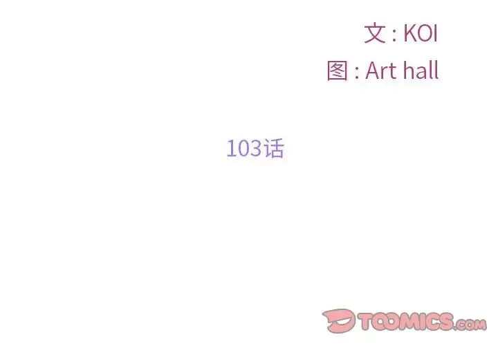 敲开你的门 第103話 第2页