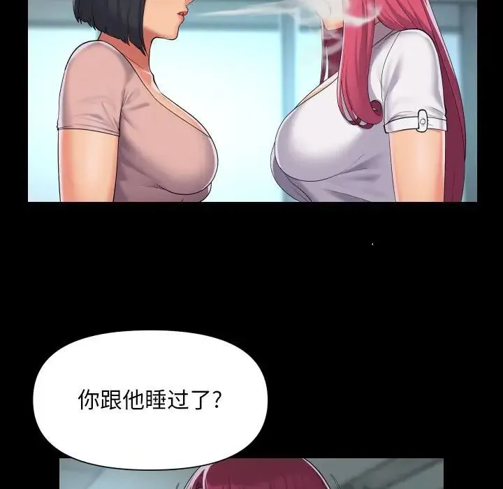 敲开你的门 第103話 第23页
