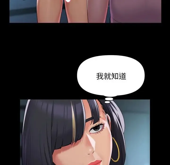 敲开你的门 第103話 第69页
