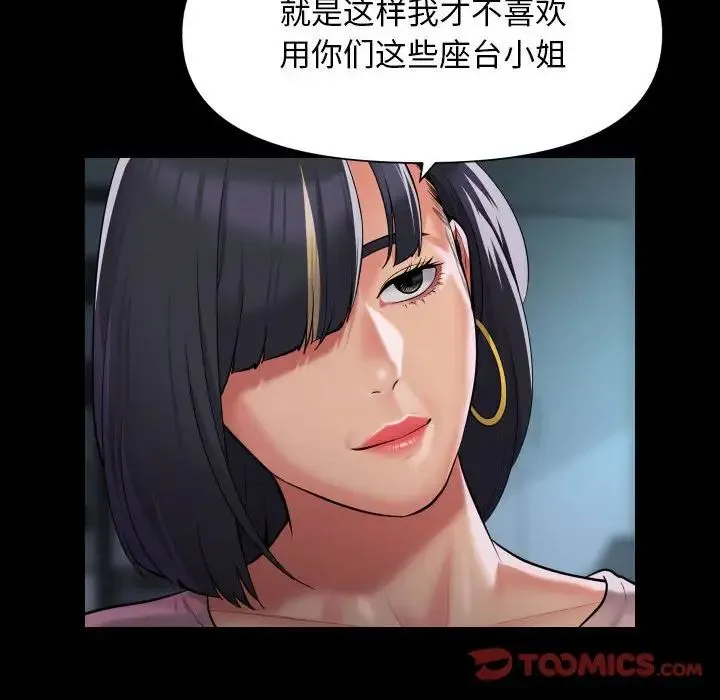 敲开你的门 第103話 第26页