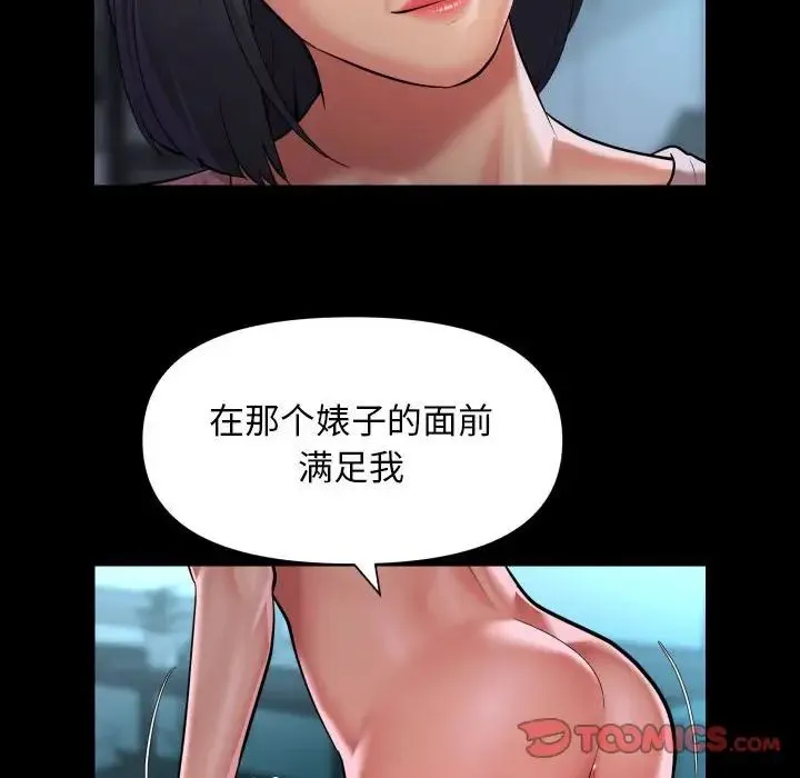 敲开你的门 第103話 第70页