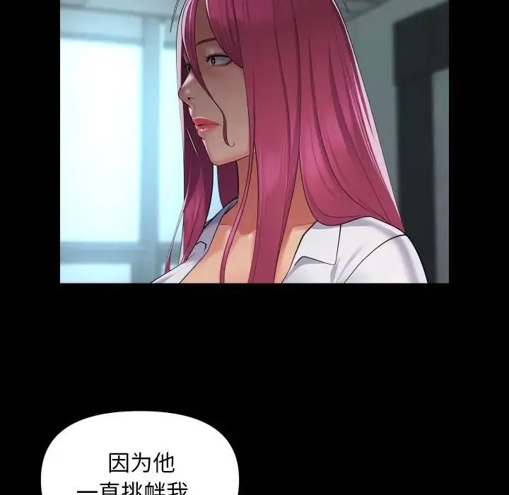 敲开你的门 第103話 第24页