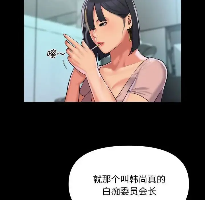 敲开你的门 第103話 第17页
