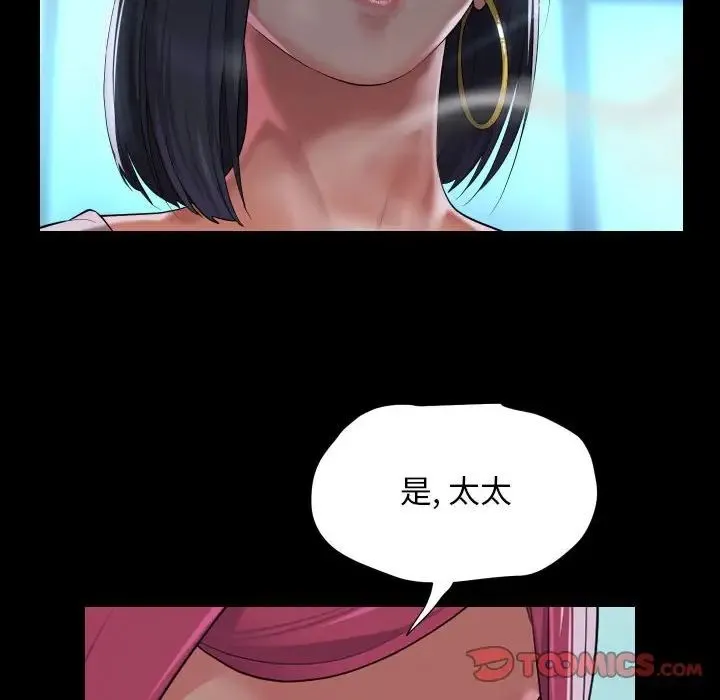 敲开你的门 第103話 第34页