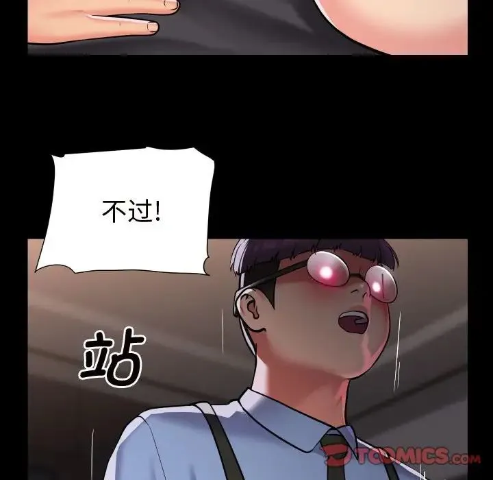 敲开你的门 第81話 第68页