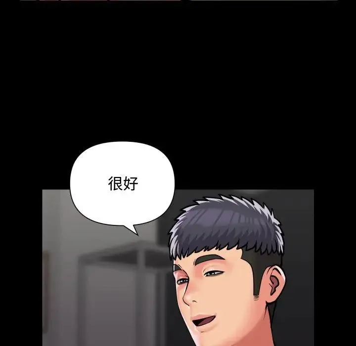 敲开你的门 第81話 第15页