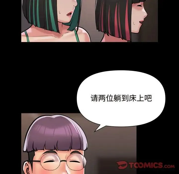 敲开你的门 第81話 第52页