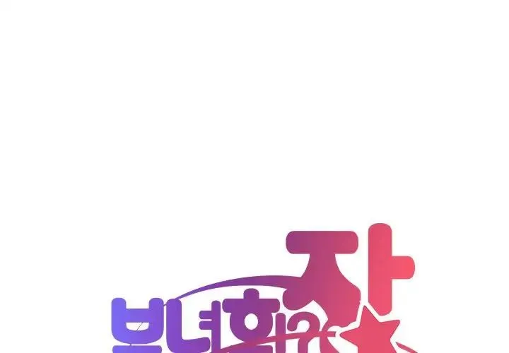 敲开你的门 第81話 第1页