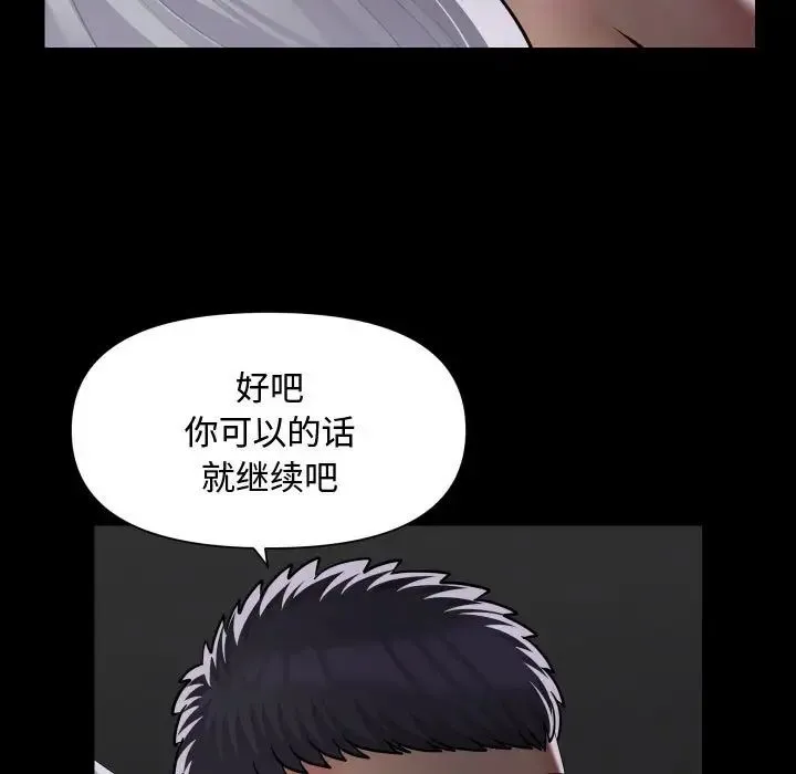 敲开你的门 第81話 第9页