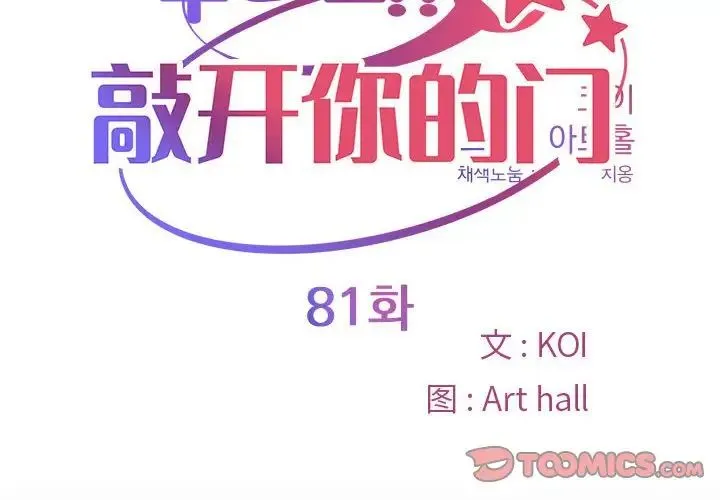 敲开你的门 第81話 第2页