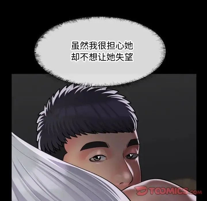 敲开你的门 第81話 第8页