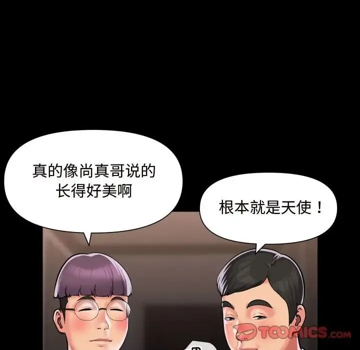 敲开你的门 第81話 第50页