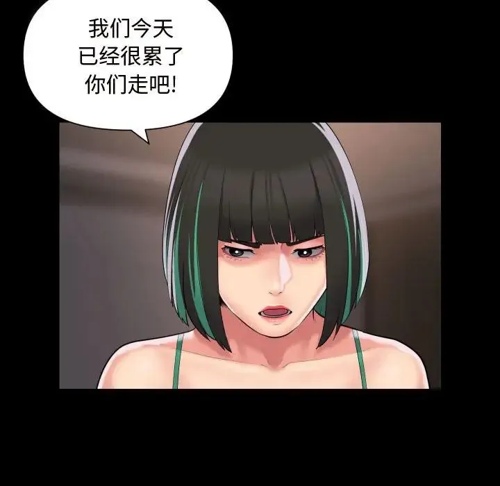敲开你的门 第81話 第57页