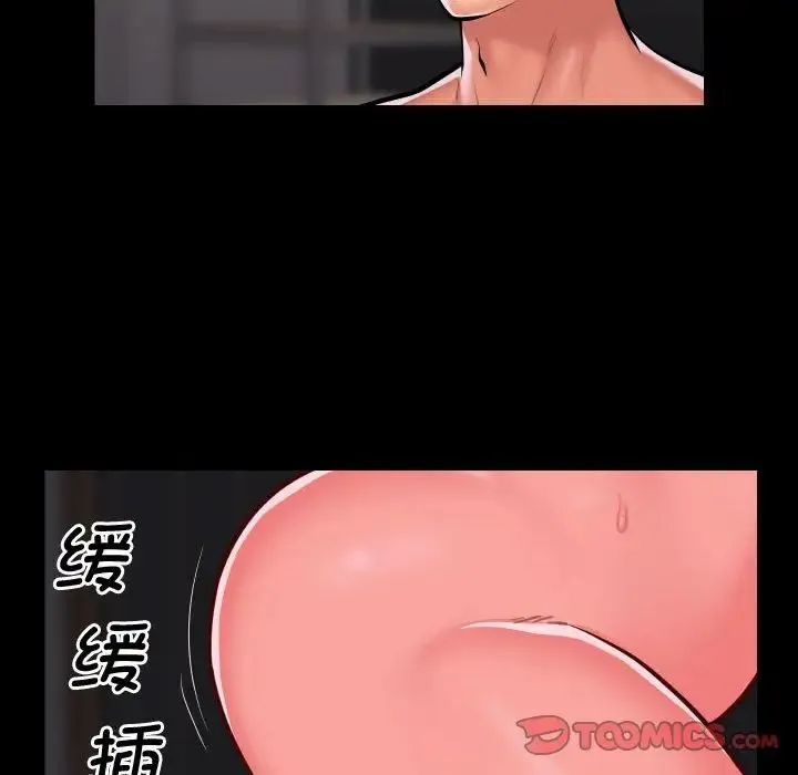 敲开你的门 第81話 第16页